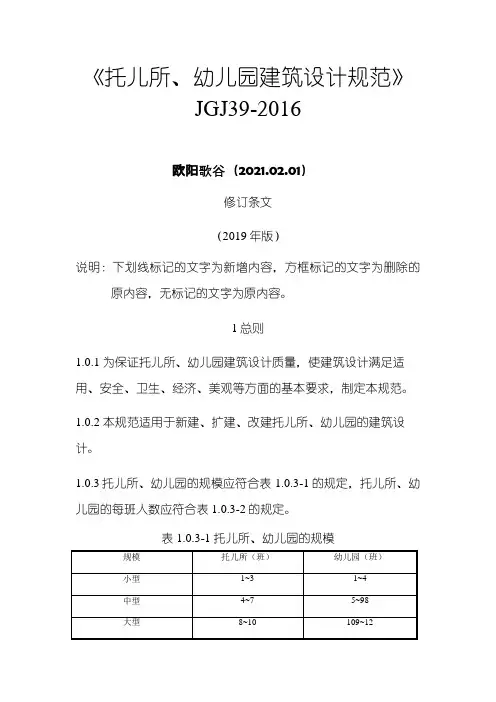 修订版《托儿所、幼儿园建筑设计规范》之欧阳歌谷创作