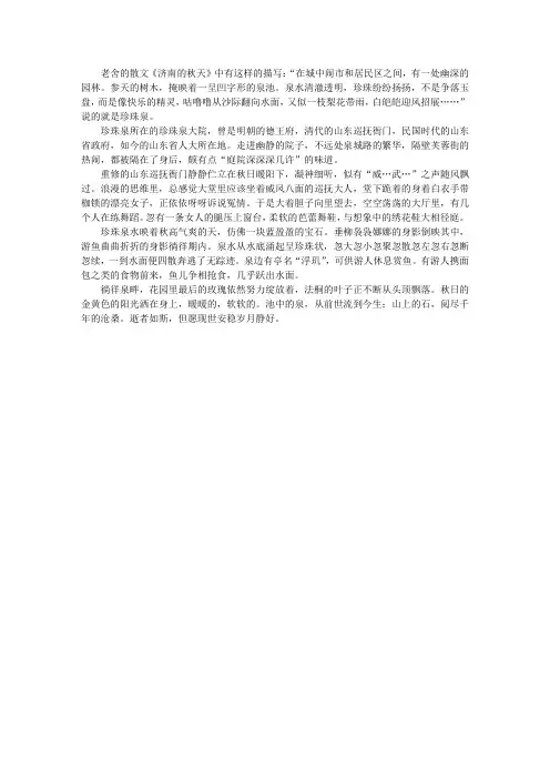 秋游珍珠泉