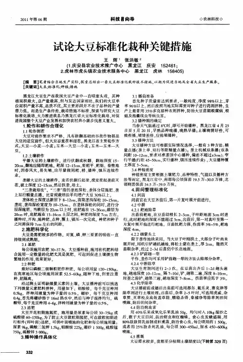 试论大豆标准化栽种关键措施