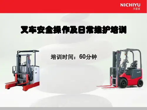 叉车安全操作及日常维护手册(PPT63页)