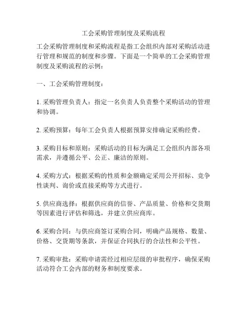 工会采购管理制度及采购流程
