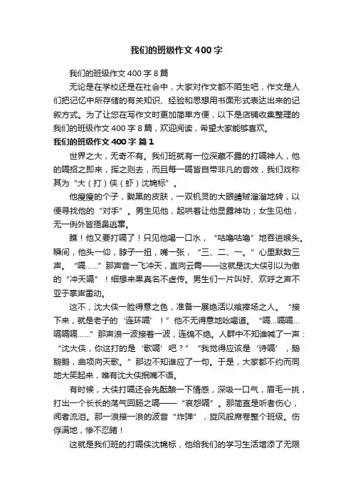 我们的班级作文400字