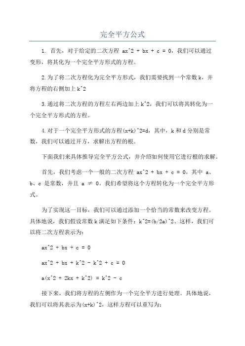 完全平方公式