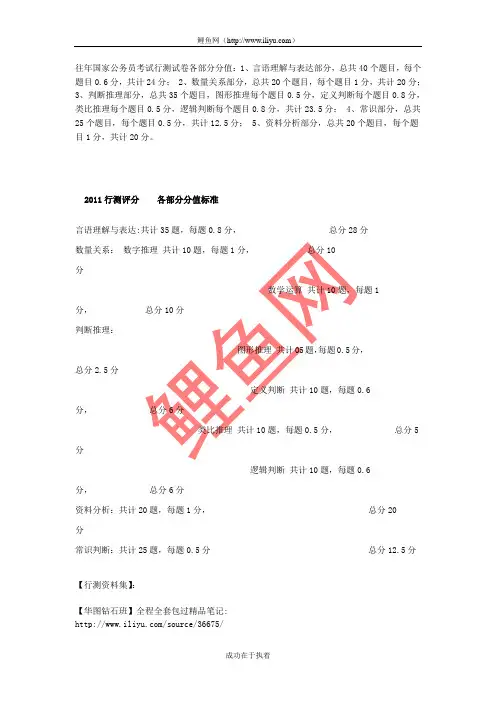 2011行测评分各部分分值标准及网址