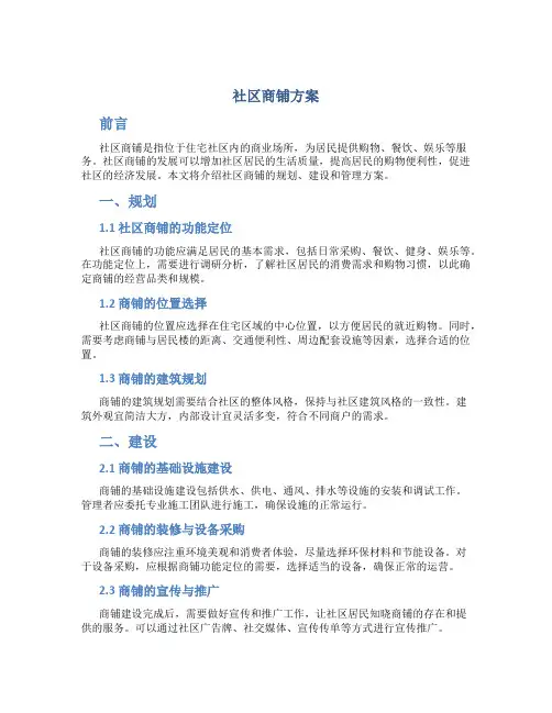 社区商铺方案