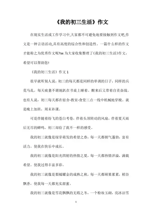 《我的初三生活》作文