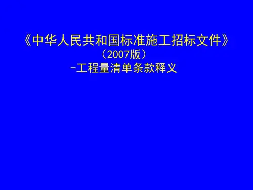 工程量清单讲义