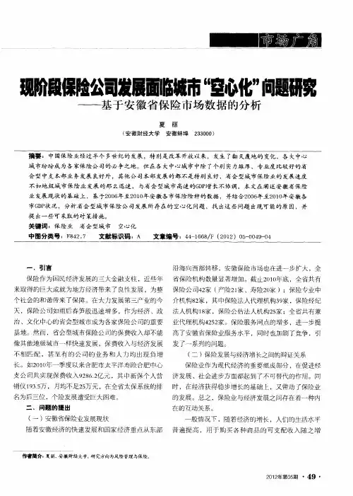现阶段保险公司发展面临城市＂空心化＂问题研究——基于安徽省保险市场数据的分析