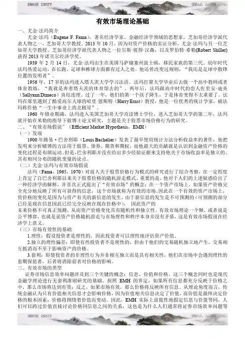 有效市场理论基础