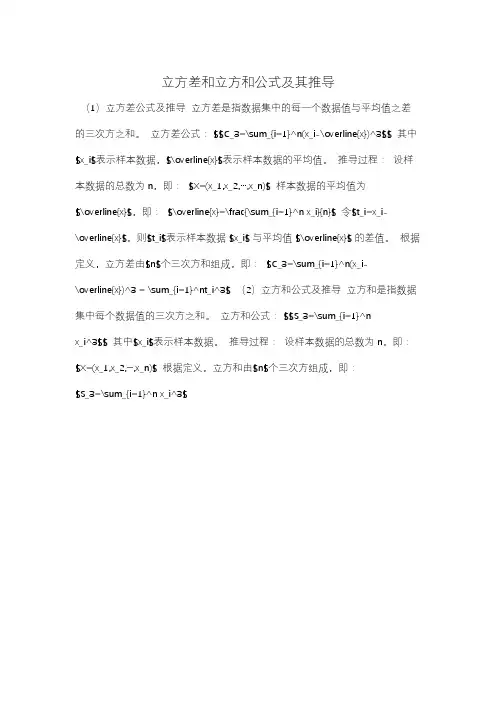 立方差和立方和公式及其推导