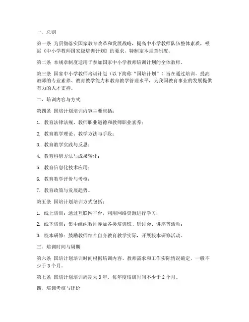 国培规章制度