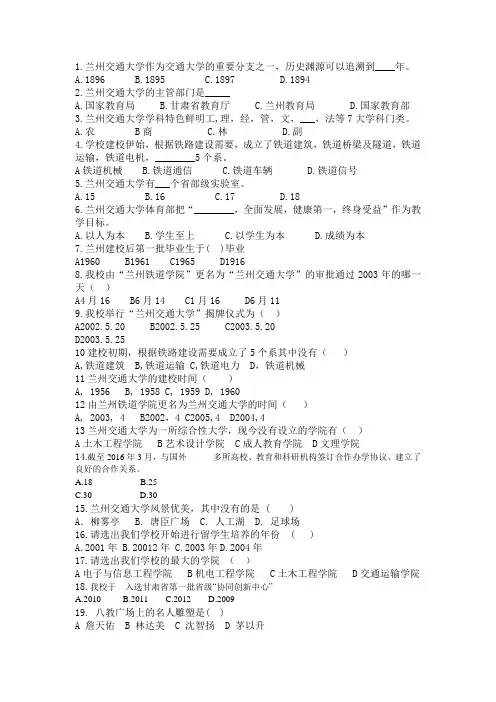 校园校史解说大赛题库(1)(1)