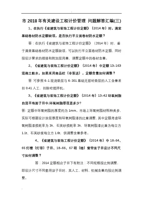 2018江苏省南京市造价造价处定额答疑解释汇总