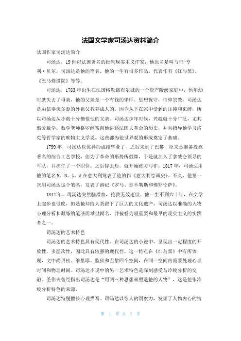 法国文学家司汤达资料简介