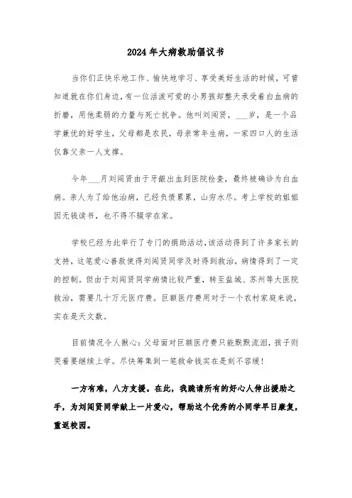 2024年大病救助倡议书(四篇)