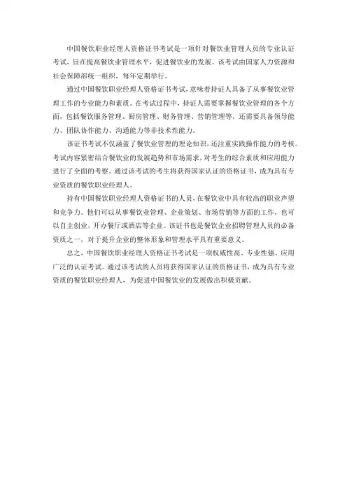 中国餐饮职业经理人资格证书考试