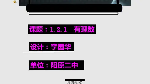 有理数的分类PPT课件