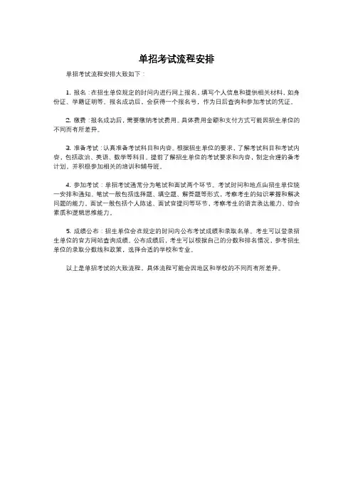 单招考试流程安排