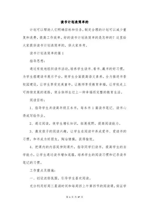读书计划表简单的