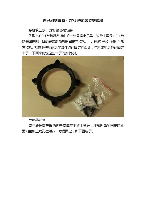 自己组装电脑：CPU散热器安装教程