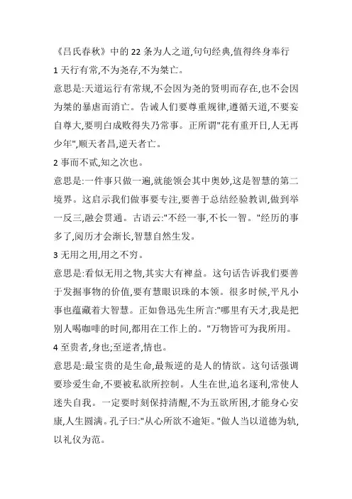 《吕氏春秋》中的22条为人之道,句句经典,值得终身奉行