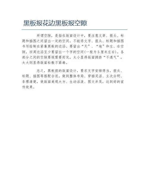 黑板报花边黑板报空隙文字稿