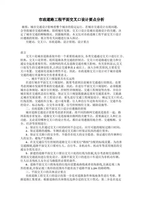 市政道路工程平面交叉口设计要点分析