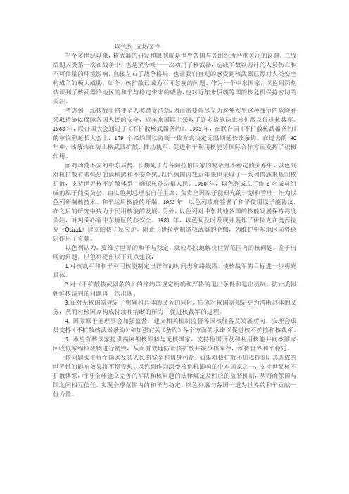 以色列立场文件中文版