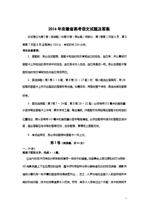 2014年安徽省高考语文试题及答案