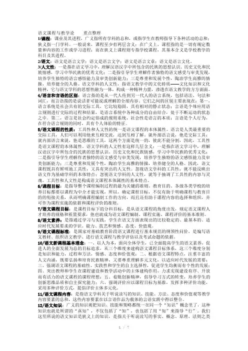 语文课程与教学论重点整理