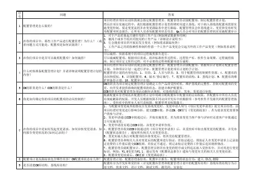 配置管理访谈问题和答案