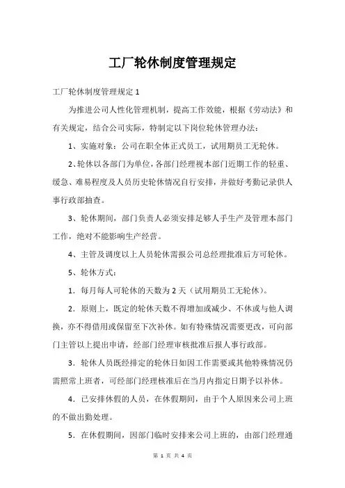工厂轮休制度管理规定