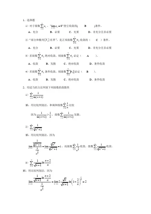 (完整版)高等数学-微积分下-分节习题册答案-华南理工大学(28)