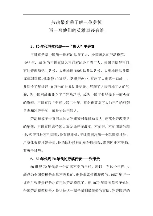 劳动最光荣了解三位劳模写一写他们的英雄事迹有谁
