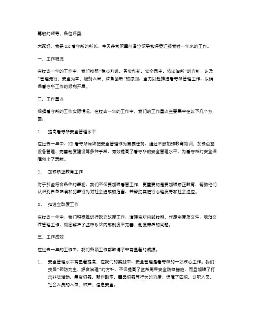 看守所所长述职报告范文[看守所所长年度述职报告]