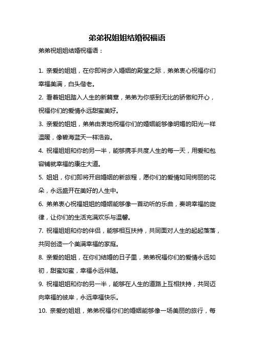弟弟祝姐姐结婚祝福语