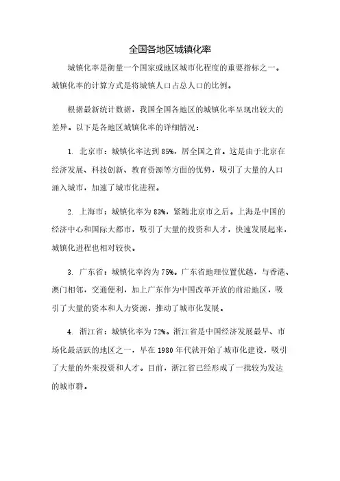 全国各地区城镇化率