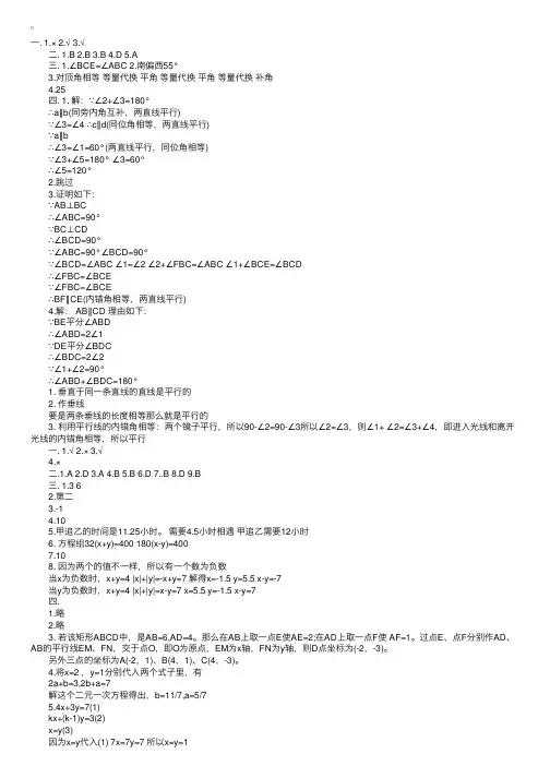 七年级下册数学暑假作业答案（湘教版）