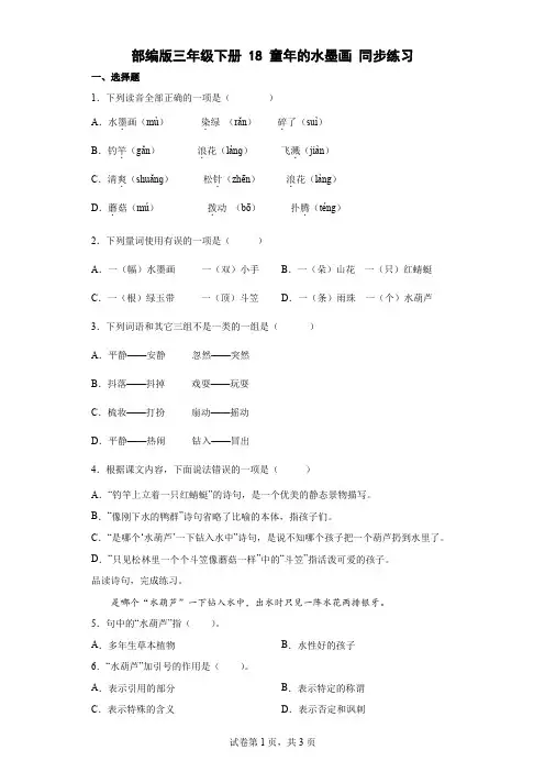 18童年的水墨画同步练习(含答案)