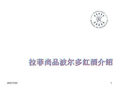 拉菲尚品波尔多红酒展示PPT