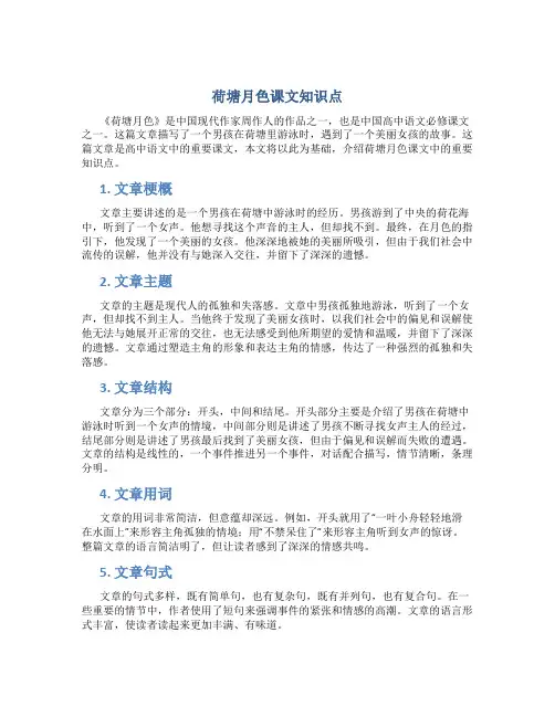 荷塘月色课文知识点