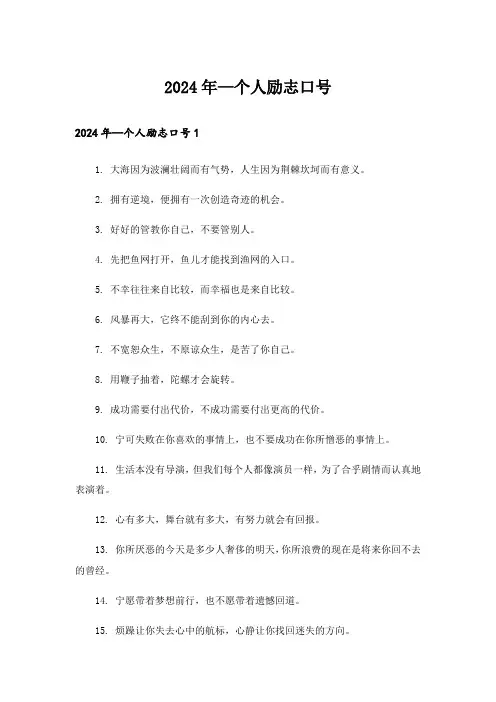 2024年—个人励志口号_1