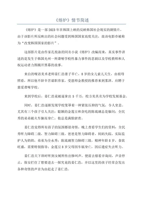 《熔炉》情节简述