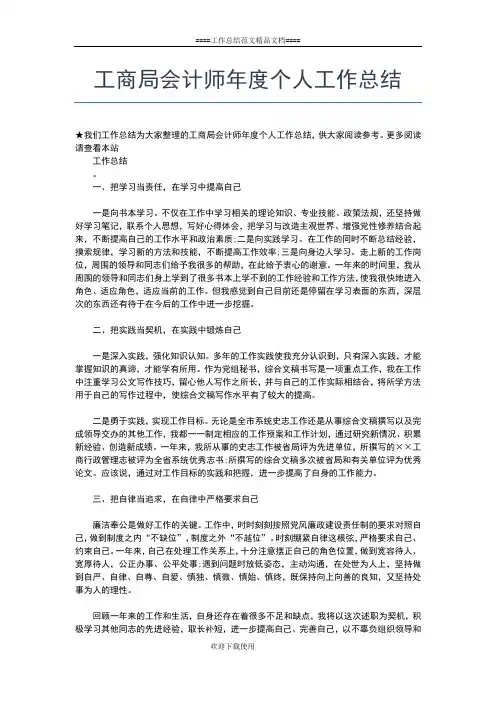 2019年最新工商先进个人工作总结工作总结文档【六篇】