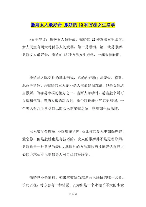 撒娇女人最好命 撒娇的12种方法女生必学
