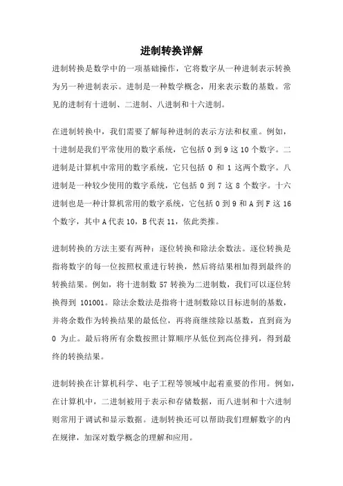 进制转换详解