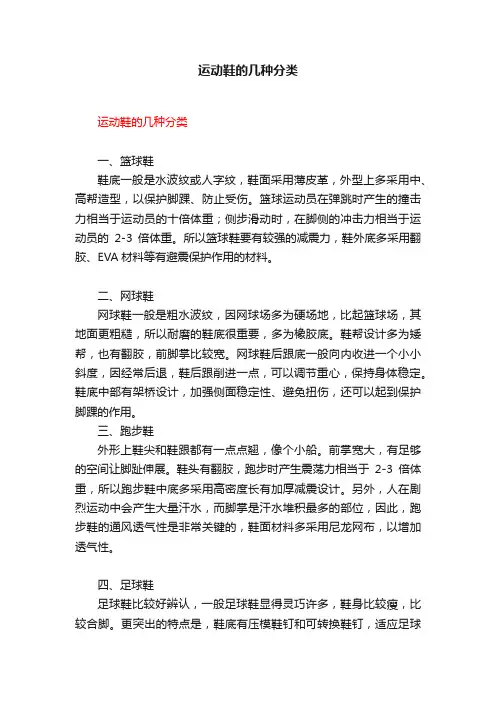 运动鞋的几种分类