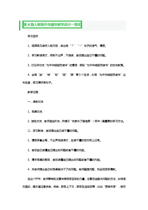 人教版升华凝华教学设计一等奖5篇