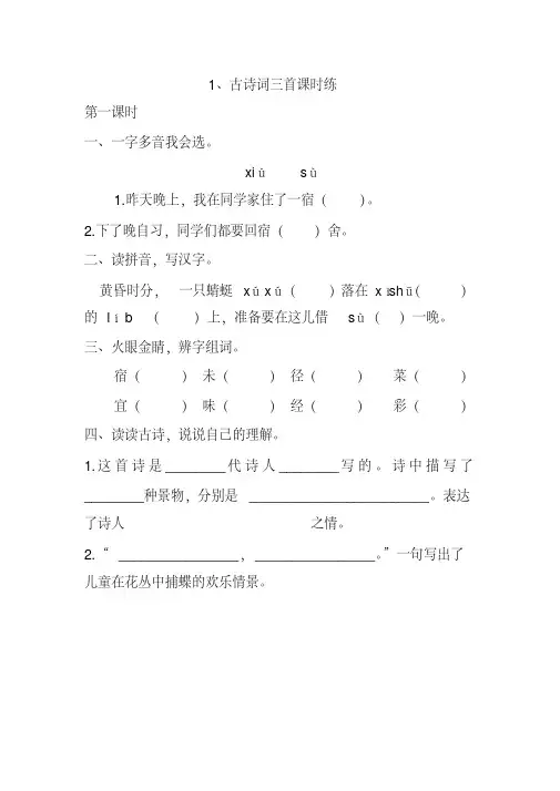 2020新部编本四年级语文下册全册课课练(全套一课一练及答案)