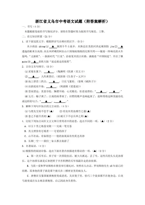 浙江省义乌市中考语文试题(附答案解析)